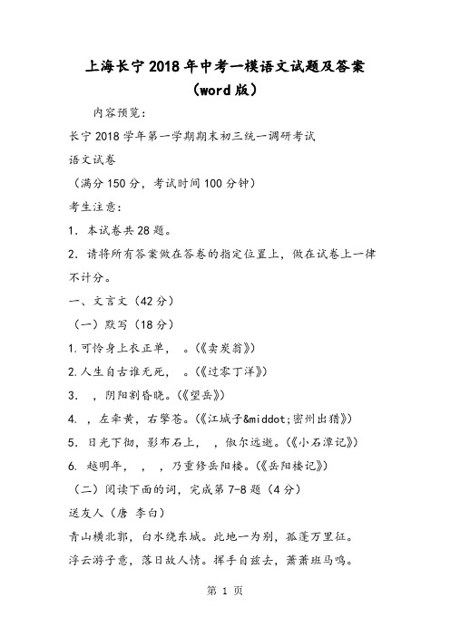 上海长宁中考一模语文试题及答案(word版)-word