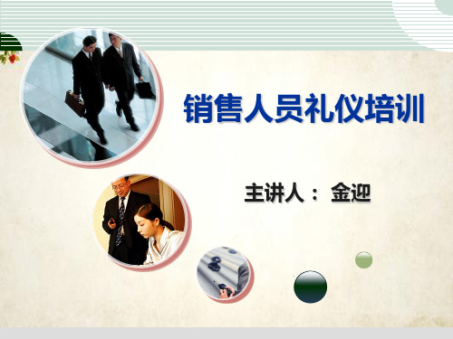 销售人员礼仪培训教材(PPT 57页)