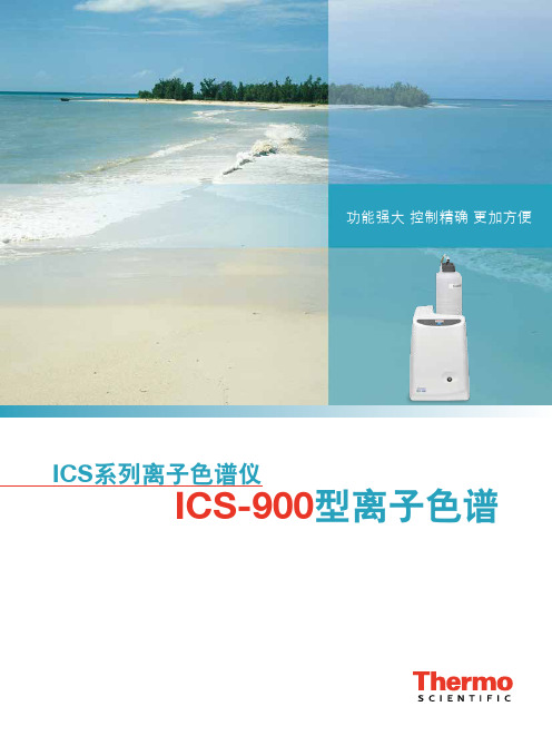 ICS900离子色谱