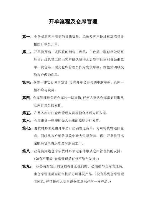 开单流程及仓库管理