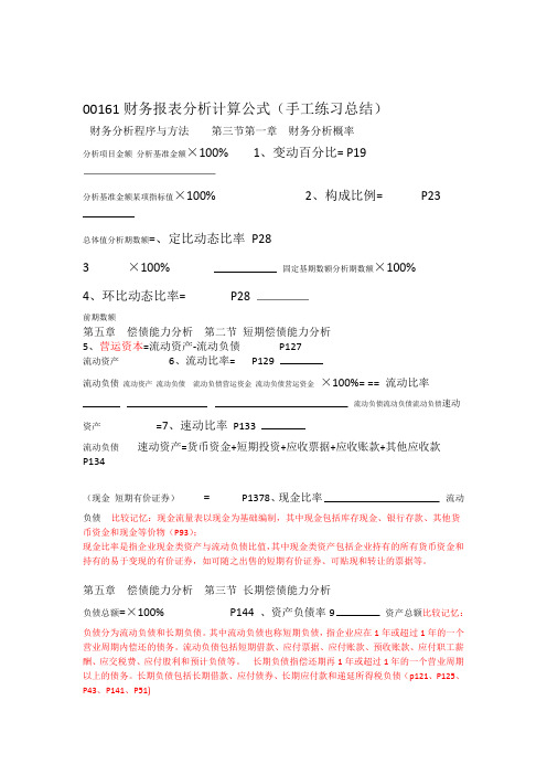 自考财务报表分析计算公式和比较记忆