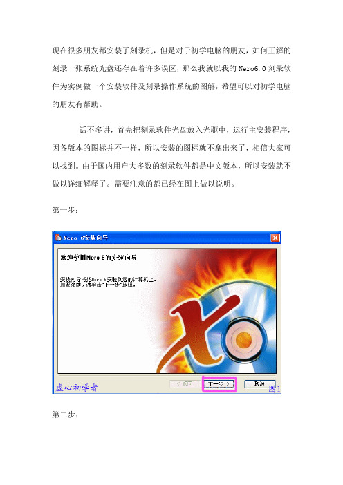 Nero 6刻录系统光盘教程