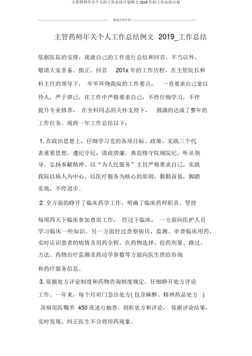 主管药师年终个人工作计划例文工作计划