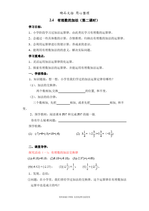 鲁教版小学数学六年级上册《有理数的加法》第二课时优质学案