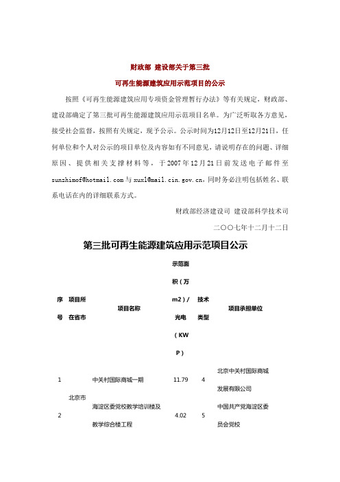 国家可再生能源示范项目