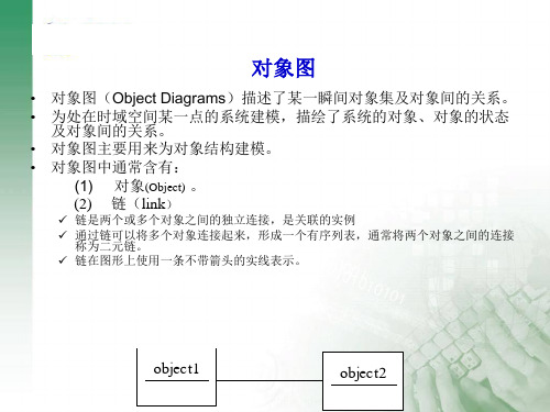 对象图,包图,序列图教案