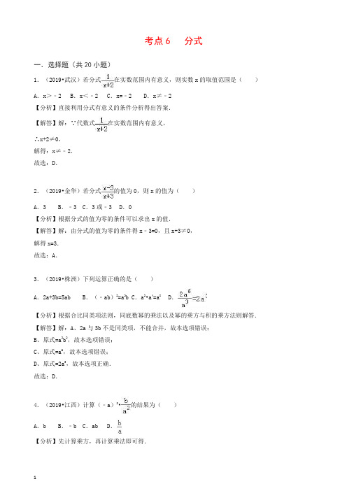 2019中考数学试题分类汇编考点6分式含解.doc