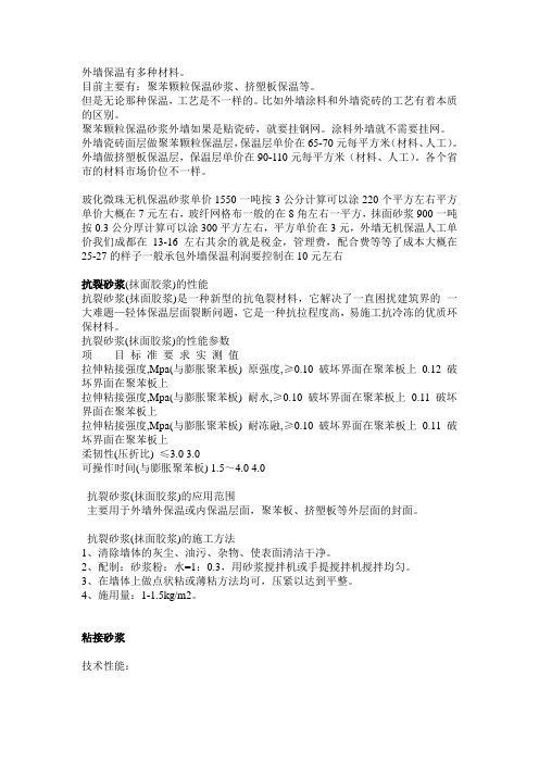 外墙保温施工方案84751