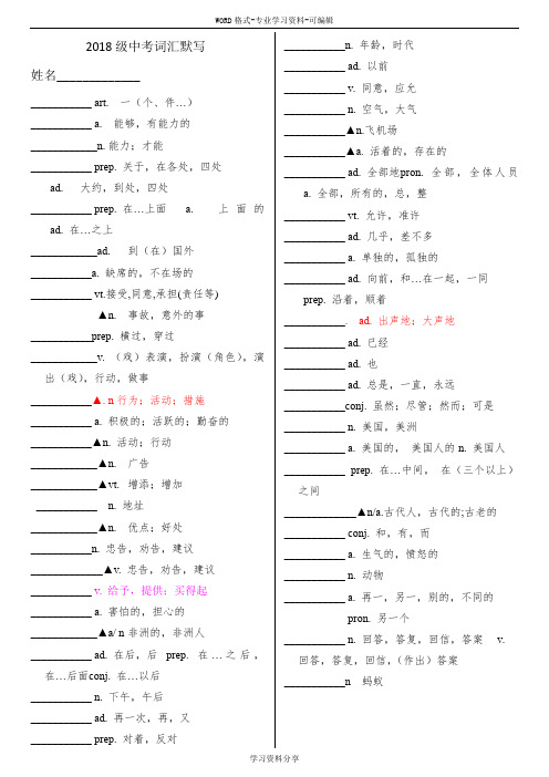 2018年中考词汇默写