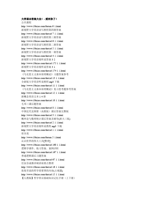 大学英语课本答案大全