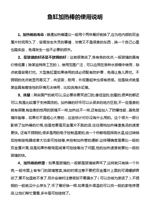 鱼缸加热棒的使用说明