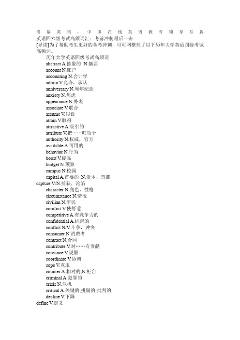 英语四六级考试高频词汇考前冲刺最后一击