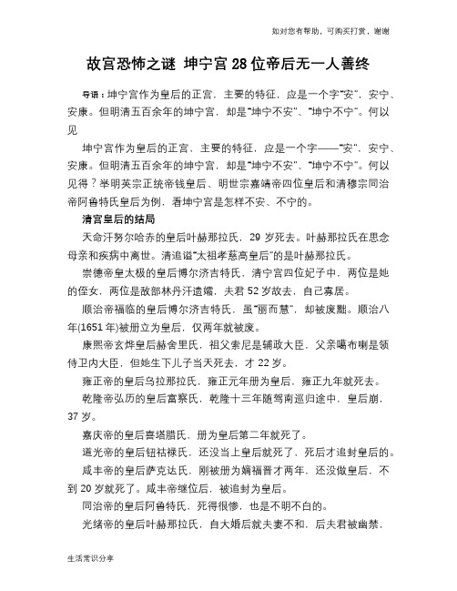 历史趣谈故宫恐怖之谜 坤宁宫28位帝后无一人善终