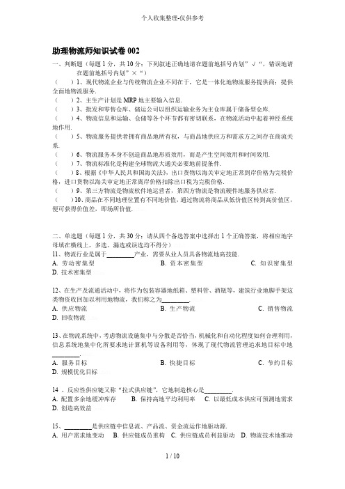 助理物流师知识与技能考试(全套)