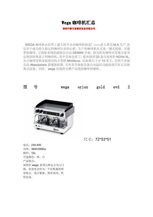 Wega咖啡机汇总