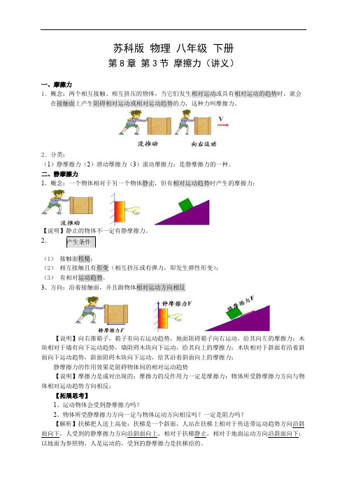 苏科版2019-2020年第二学期八年级物理第8章 第3节 摩擦力(讲义)