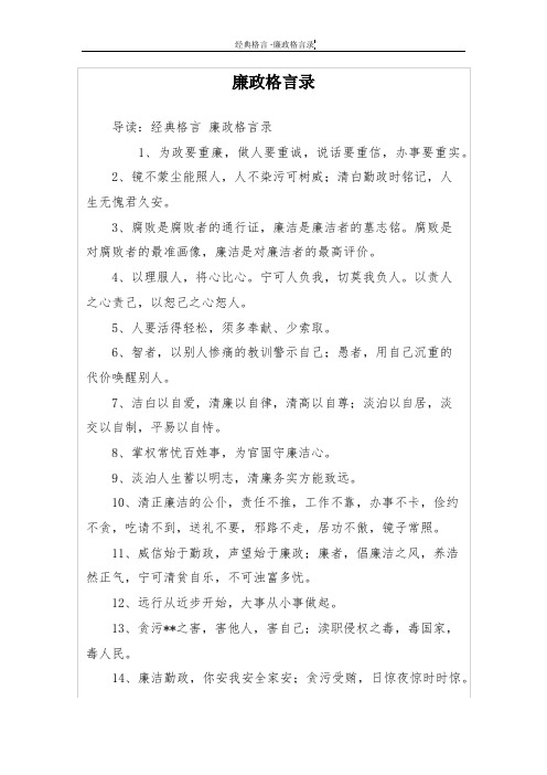 廉政格言录