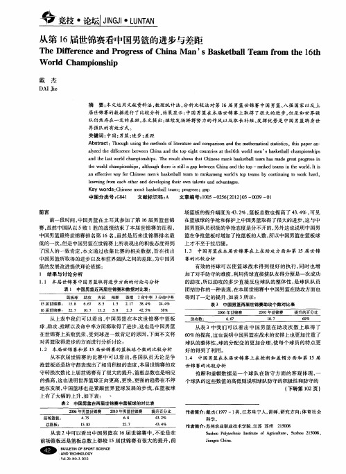 从第16届世锦赛看中国男篮的进步与差距
