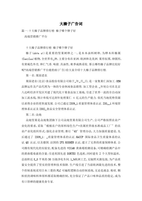 大榛子广告词