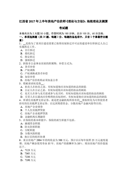 江西省2017年上半年房地产估价师《理论与方法》：地租理论及测算考试题