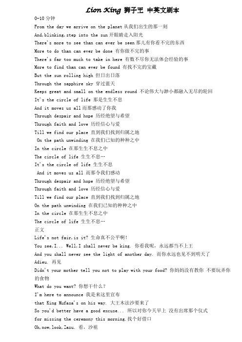 Lion+King+狮子王+中英文剧本