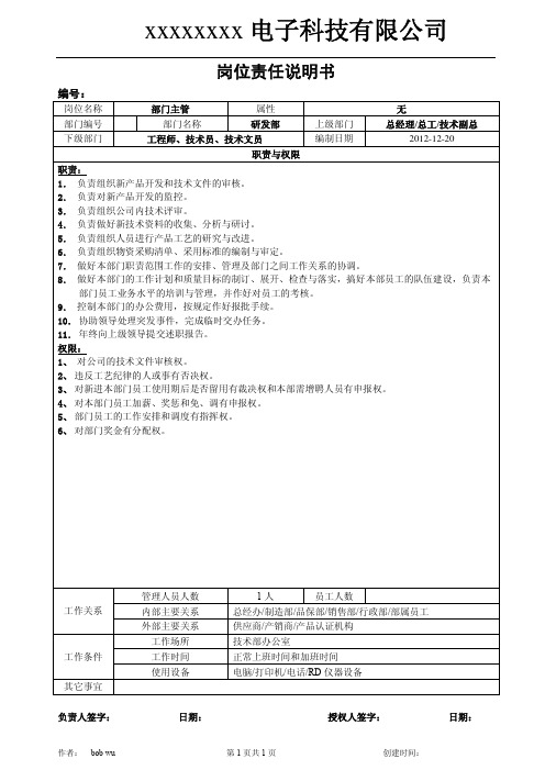 RD 岗位职责