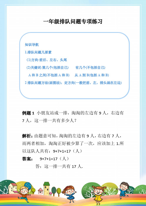一年级排队问题专项练习