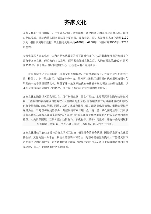 齐家文化