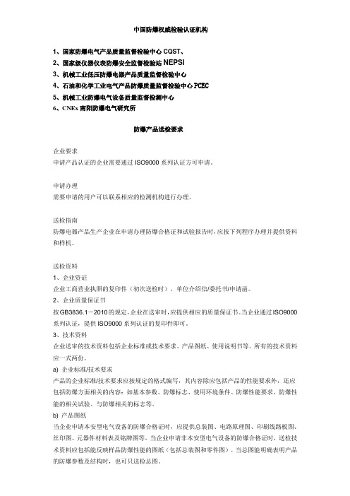 CQST国家防爆电气产品质量监督检验中心