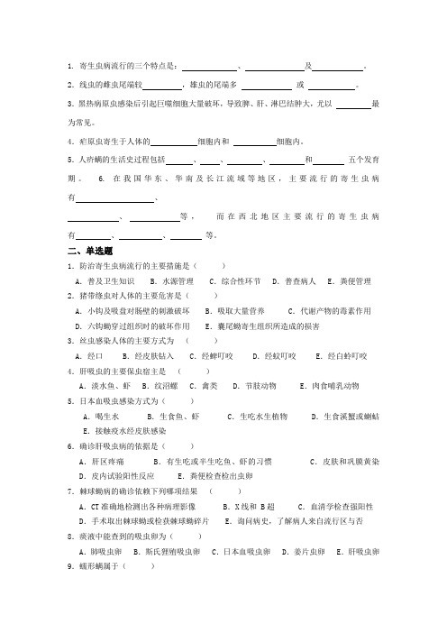 寄生虫测试题Ⅱ
