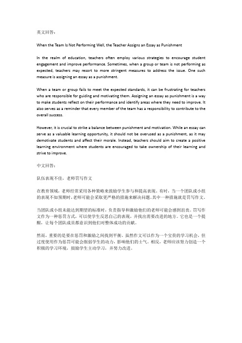 队伍不好,老师罚作文