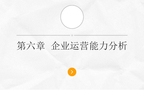 财务报表分析课件自考.ppt