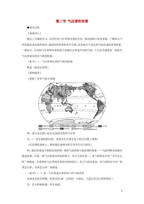 高中地理第二章地球上的大气2.2气压带和风带教案2新人教版必修1