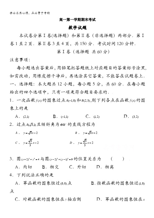 山东省德州市某重点中学2015-2016学年高一上学期期末考试数学试题 含答案