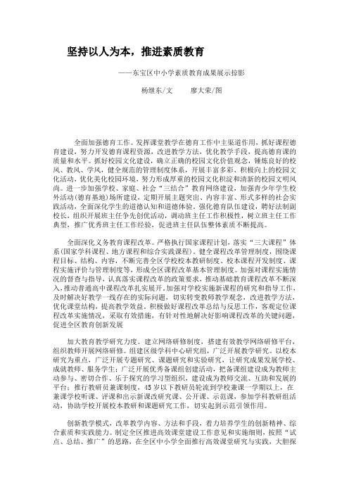坚持以人为本,推进素质教育