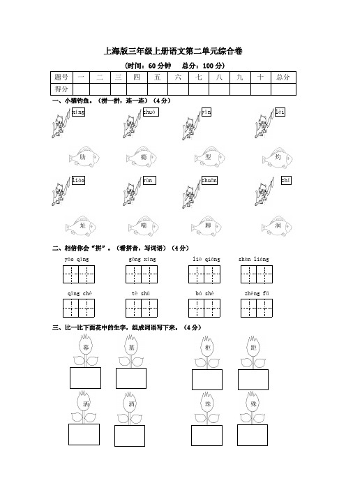 上海版三年级上册语文第二单元综合卷