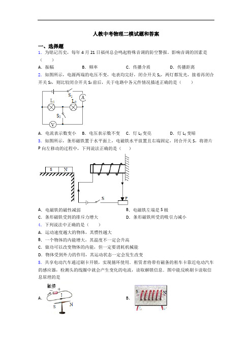 人教中考物理二模试题和答案