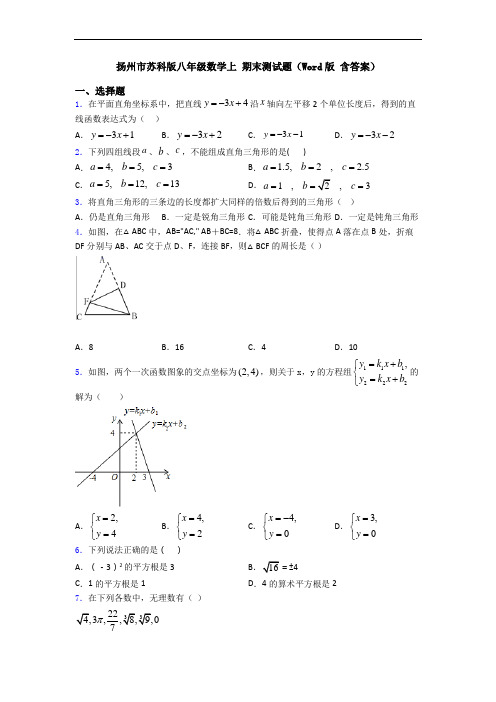 扬州市苏科版八年级数学上 期末测试题(Word版 含答案)