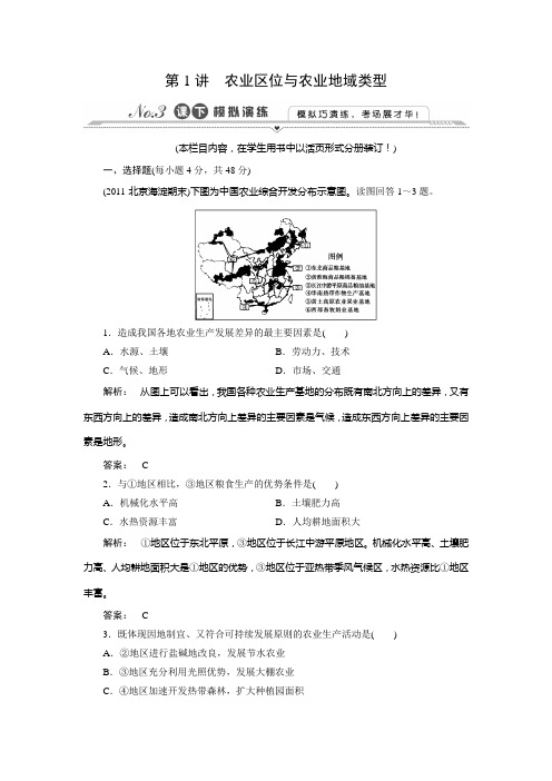 高考地理第二轮复习模块检测试题14