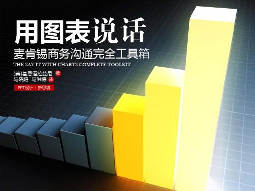 用图表说话
