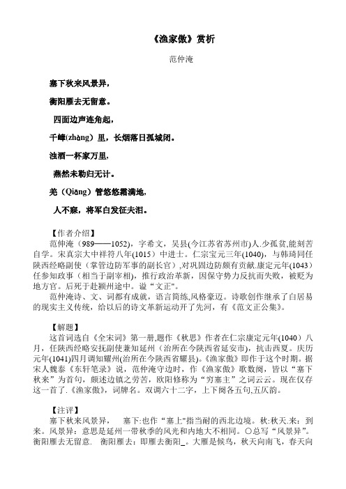 《渔家傲》赏析