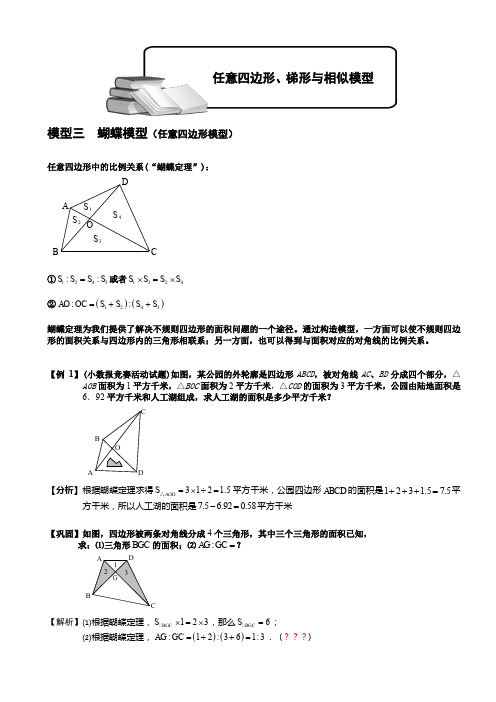 小学奥数-几何五大模型(蝴蝶模型)
