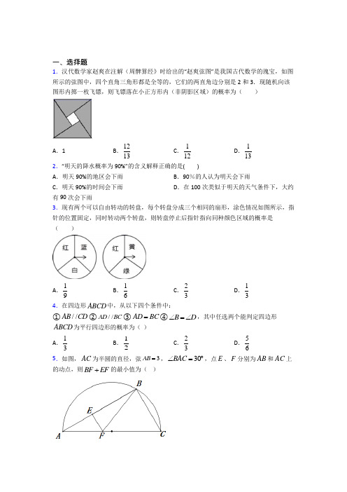 【鲁教版】九年级数学上期末试题(含答案)