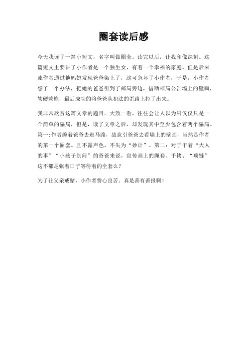 圈套读后感