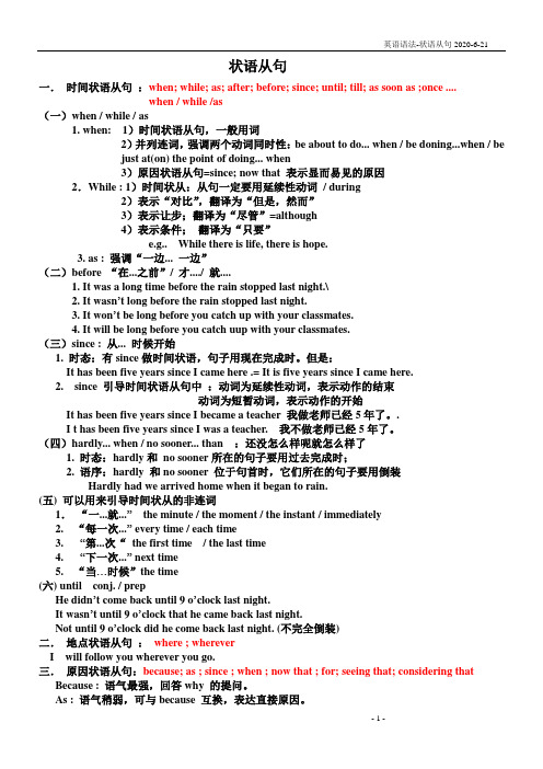 英语 状语从句