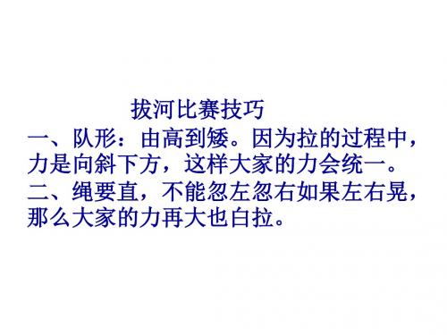 拔河比赛技巧