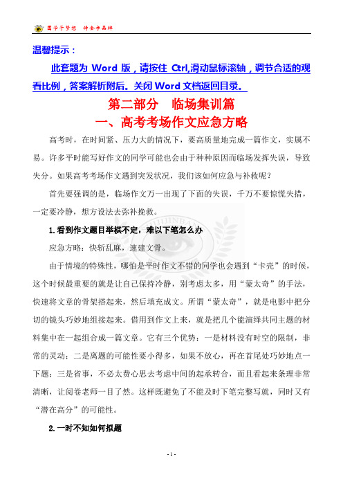高考考场作文应急方略