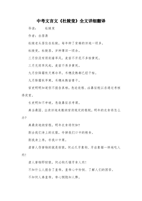 中考文言文《杜陵叟》全文详细翻译