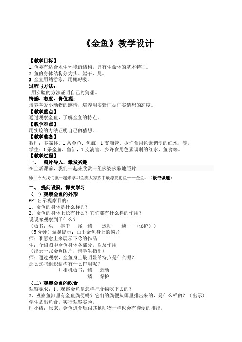 人教版小学科学三年级上册《一 和动物交朋友  1 身边的动物》优质课教学设计_85
