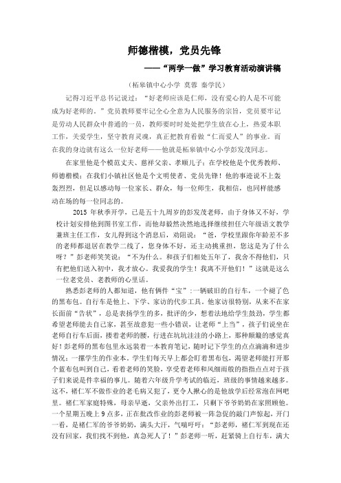 师德楷模,党员先锋